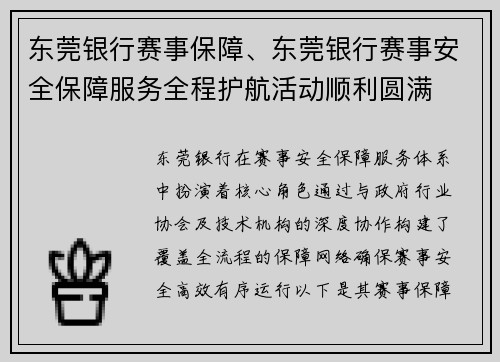 东莞银行赛事保障、东莞银行赛事安全保障服务全程护航活动顺利圆满